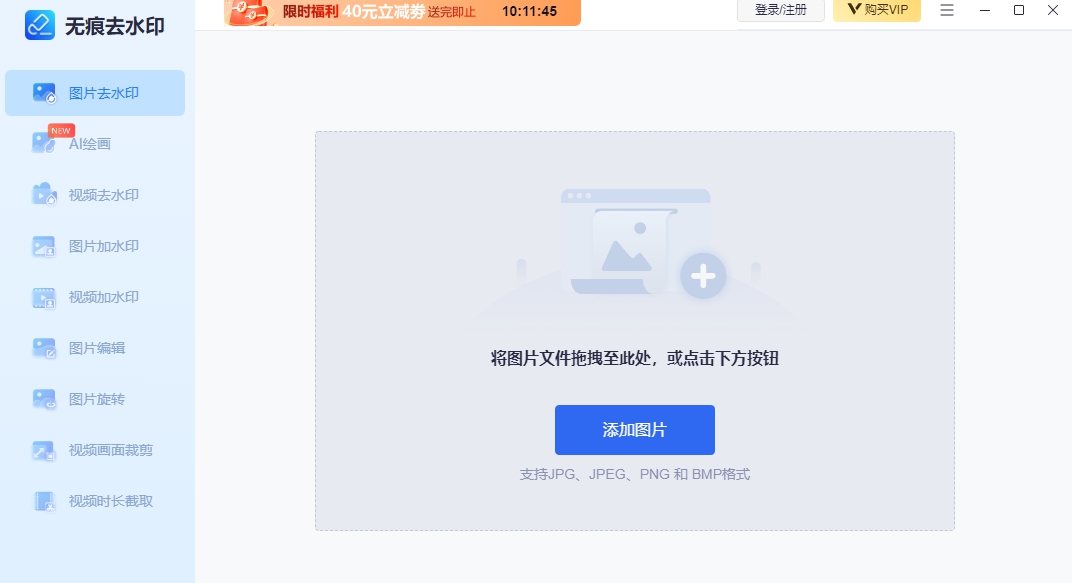 无痕去水印 v2.10 无痕去水印 v2.10