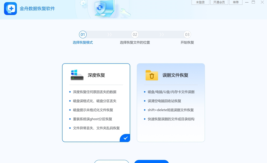 金舟数据恢复 v9.3.5.1 金舟数据恢复 v9.3.5.1