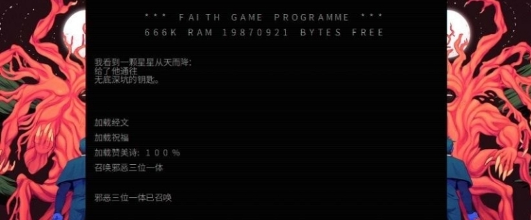 FAITH The Unholy Trinity汉化补丁 v1.73 FAITH The Unholy Trinity汉化补丁 v1.73