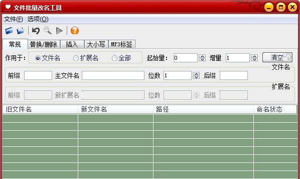 魔力文件批量改名工具 v1.1 魔力文件批量改名工具 v1.1