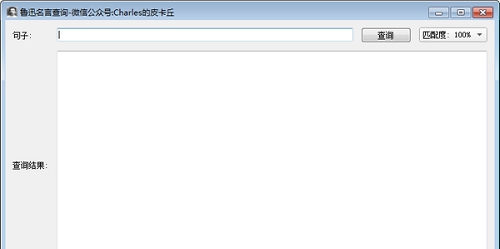 鲁迅名言查询 v0.1.0 鲁迅名言查询 v0.1.0