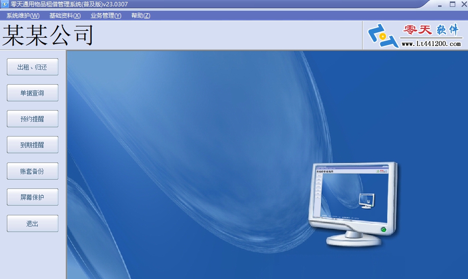 零天通用物品出租管理系统 v23.0308 零天通用物品出租管理系统 v23.0308
