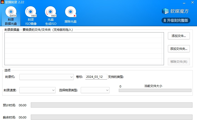 魔方刻录 v2.2.4 魔方刻录 v2.2.4