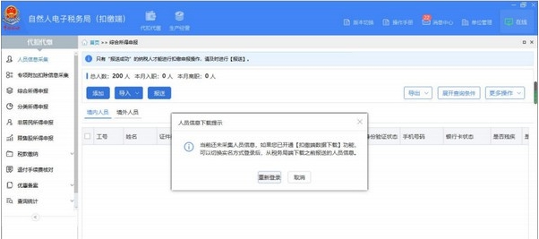 甘肃自然人电子税务局扣缴端 v3.1.201 甘肃自然人电子税务局扣缴端 v3.1.201