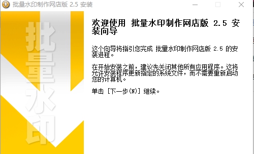 批量水印制作网店版 v2.8 批量水印制作网店版 v2.8