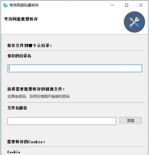夸克网盘批量转存 v2.9 夸克网盘批量转存 v2.9