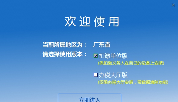 广东省自然人电子税务局扣缴端 v3.1.187 广东省自然人电子税务局扣缴端 v3.1.187