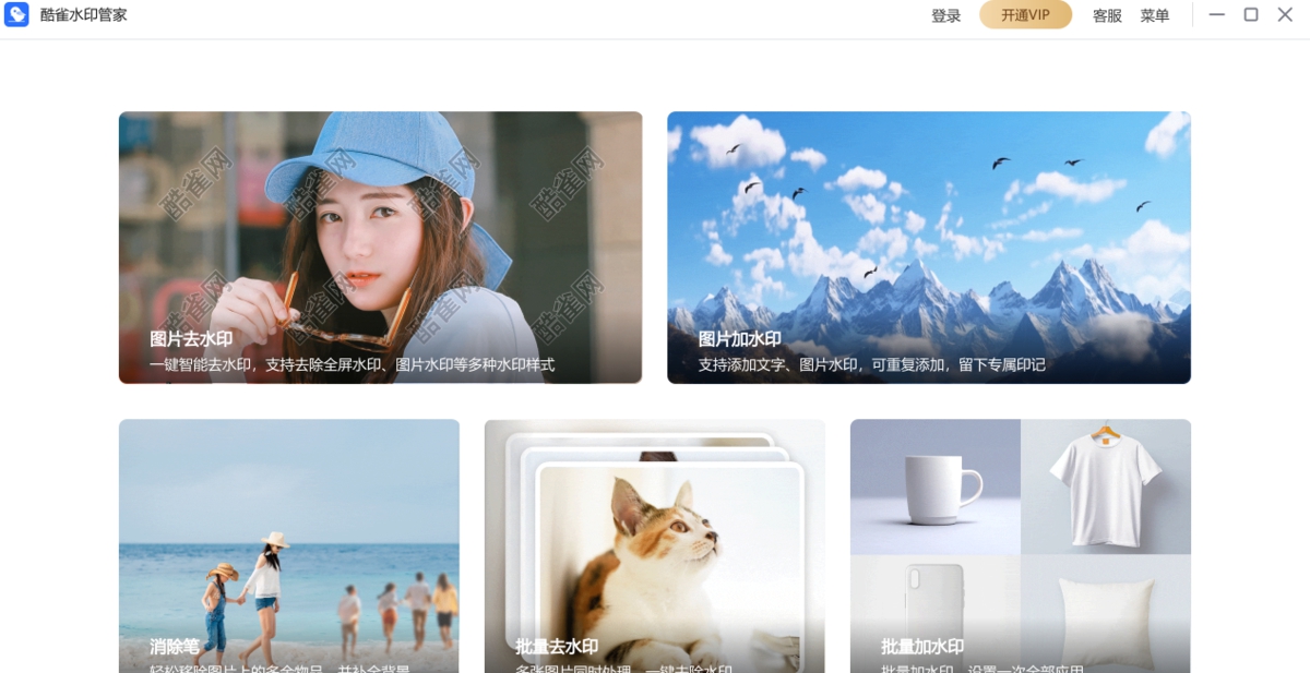 酷雀水印管家 v1.0.0.9
