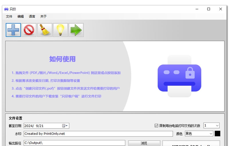 只印绿色免安装版 v1.0.5.5 只印绿色免安装版 v1.0.5.5