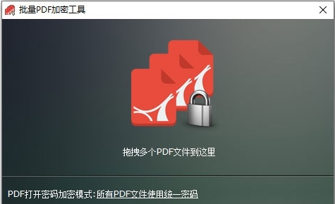 批量PDF加密工具绿色版 v1.03