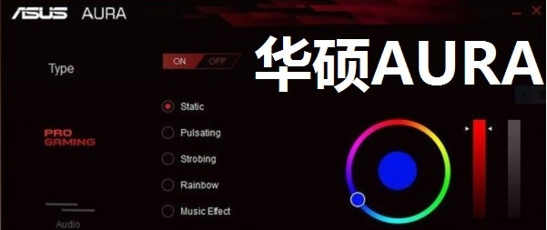 华硕AURA v1.81 华硕AURA v1.81