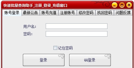 快递批量查询助手 v1.9 快递批量查询助手 v1.9
