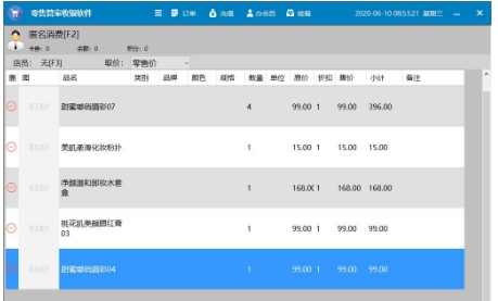 商店管家收银管理软件 v2.19 商店管家收银管理软件 v2.19
