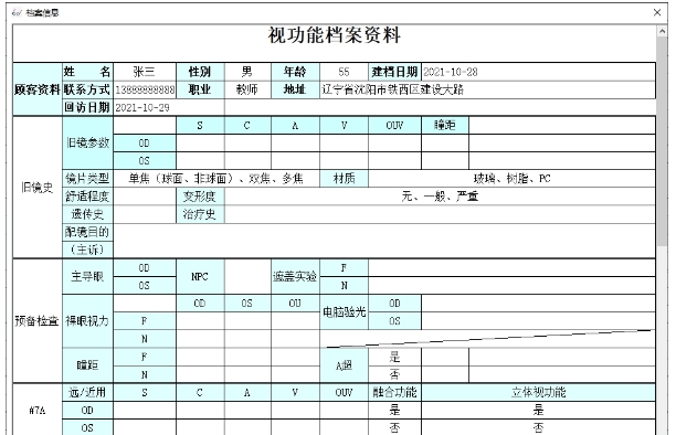 天远眼镜视功能系统 v1.59 天远眼镜视功能系统 v1.59