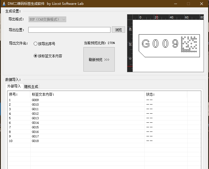 DataMatrix二维码标牌批量生成 v1.2 DataMatrix二维码标牌批量生成 v1.2