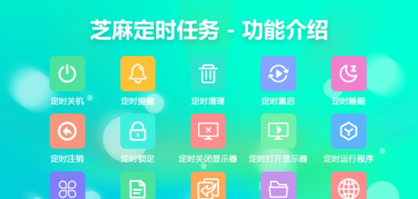 芝麻定时关机-定时任务 v1.0.2.5 芝麻定时关机-定时任务 v1.0.2.5