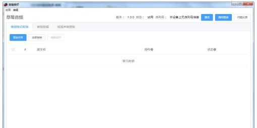草莓音频 v5.0.2 草莓音频 v5.0.2