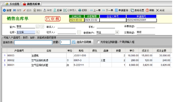 未来云进销存创业版 v2.53 未来云进销存创业版 v2.53