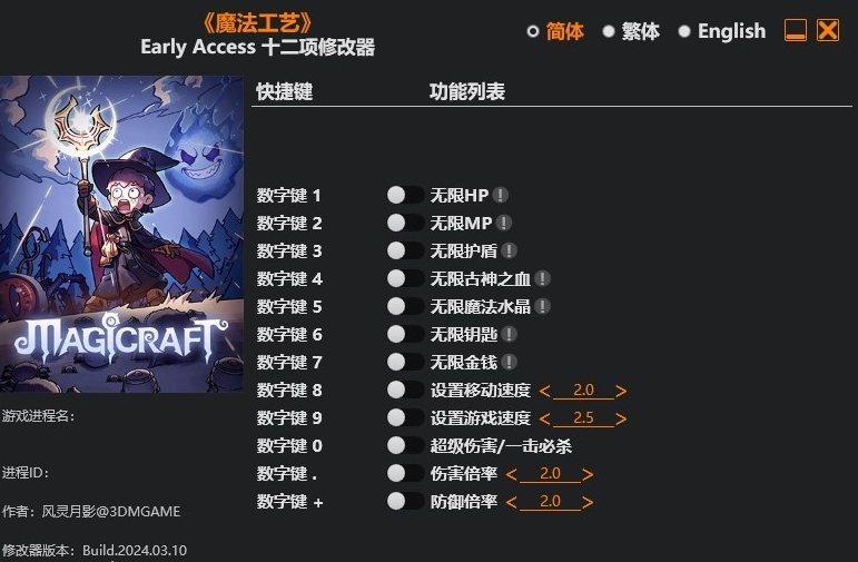 魔法工艺风灵月影修改器 v4