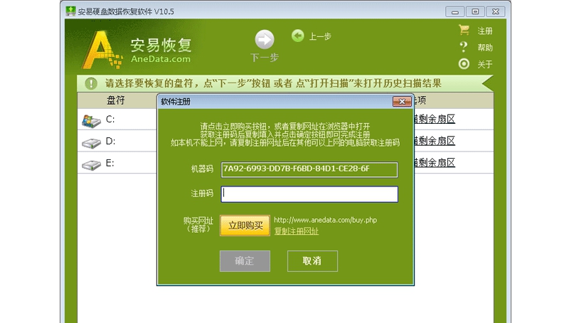 安易硬盘数据恢复 v10.10 安易硬盘数据恢复 v10.10