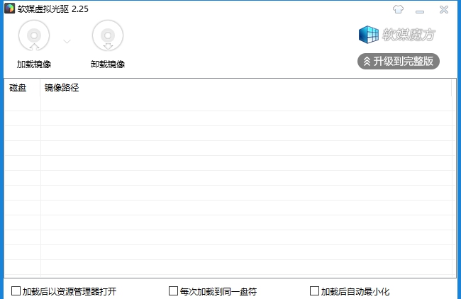 软媒虚拟光驱 v2.2.6.1