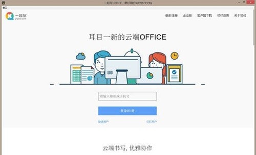 一起写文档 v3.0.1 一起写文档 v3.0.1