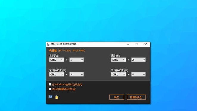 鼠标水平垂直移动锁定器 v2 鼠标水平垂直移动锁定器 v2