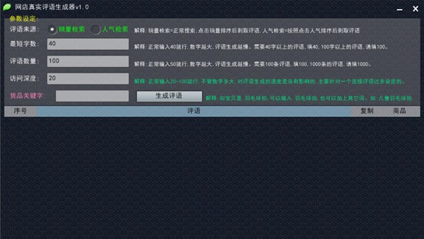 网店真实评语生成器 v1.1 网店真实评语生成器 v1.1