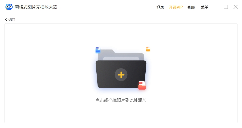 图片无损放大器 v3.6.15.246 图片无损放大器 v3.6.15.246