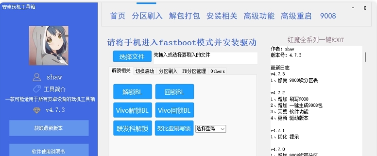 Payload安卓玩机工具箱 v4.7.4 Payload安卓玩机工具箱 v4.7.4