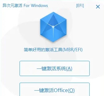 异次元激活For Windows v16.0.0.1063 异次元激活For Windows v16.0.0.1063