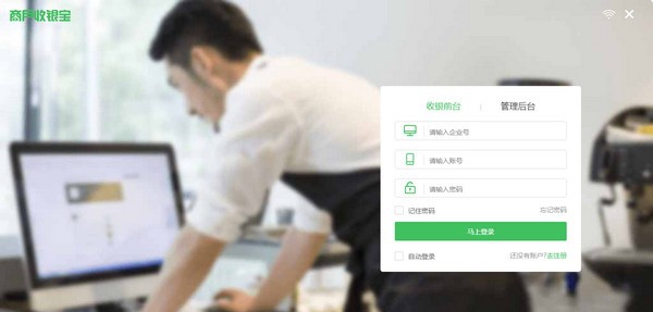 商户收银宝企业版 v8.6.116 商户收银宝企业版 v8.6.116
