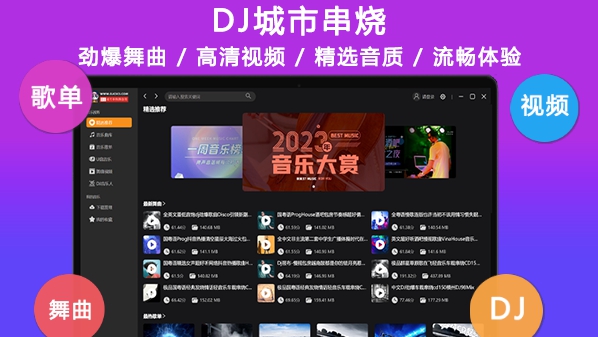 熊猫DJ城市串烧PC版 v2.00 熊猫DJ城市串烧PC版 v2.00