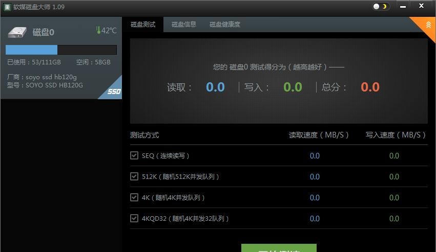 软媒磁盘大师 v1.0.9.2 软媒磁盘大师 v1.0.9.2