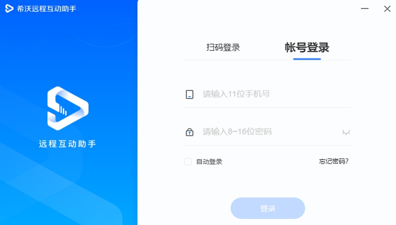 远程互动助手 v1.1.12 远程互动助手 v1.1.12