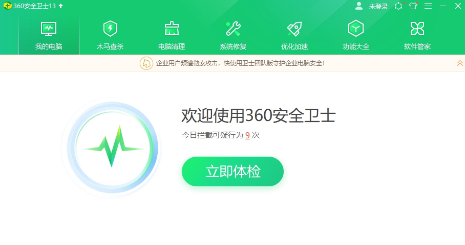360软件管家 v13.0.2142 360软件管家 v13.0.2142
