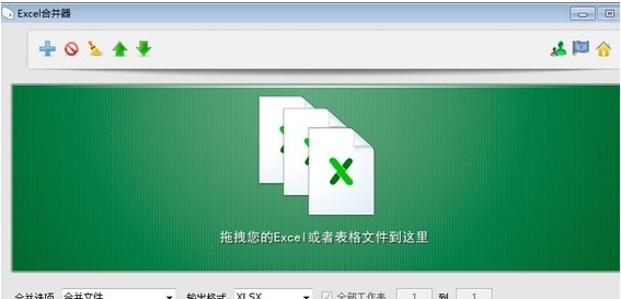 Excel合并器 v1.8.3 Excel合并器 v1.8.3