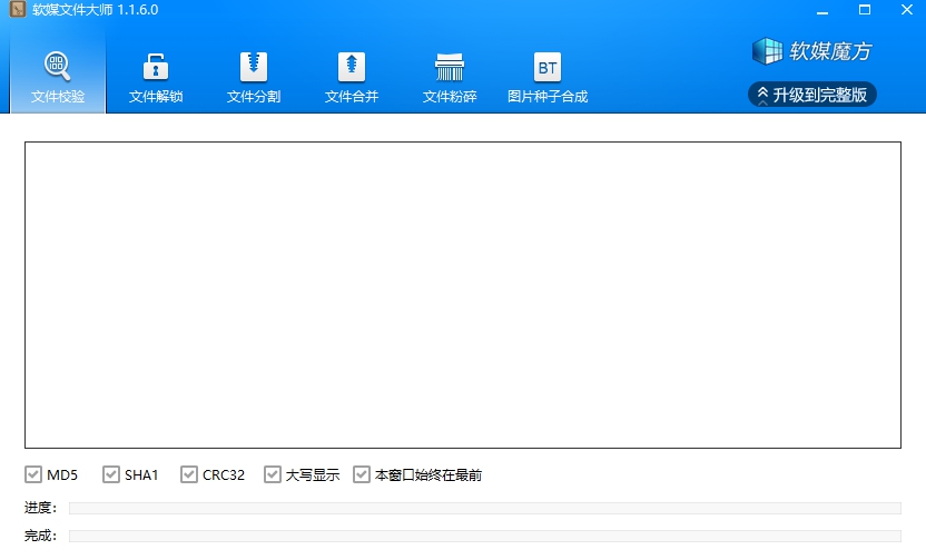 软媒文件大师 v1.1.6.2 软媒文件大师 v1.1.6.2