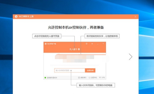 向日葵被控端 v12.6.0.49097 向日葵被控端 v12.6.0.49097