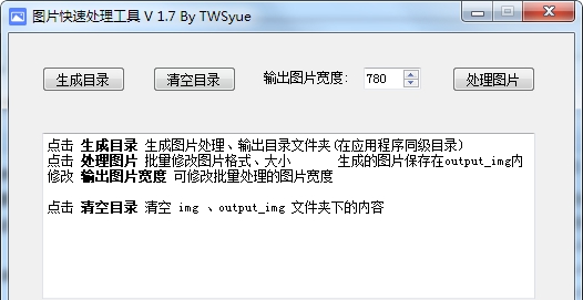 图片快速处理工具 v1.9 图片快速处理工具 v1.9