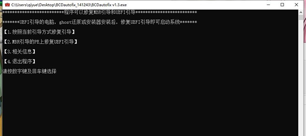 BCDautofix v1.4 BCDautofix v1.4
