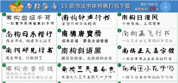 南构字库书法字体打包 v1.60