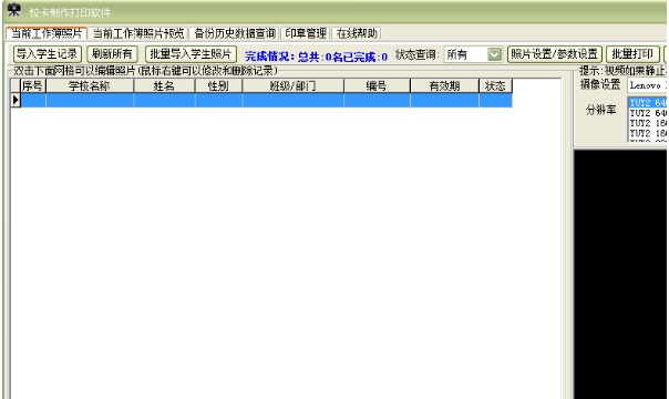 校卡制作打印软件 v34.5.7 校卡制作打印软件 v34.5.7