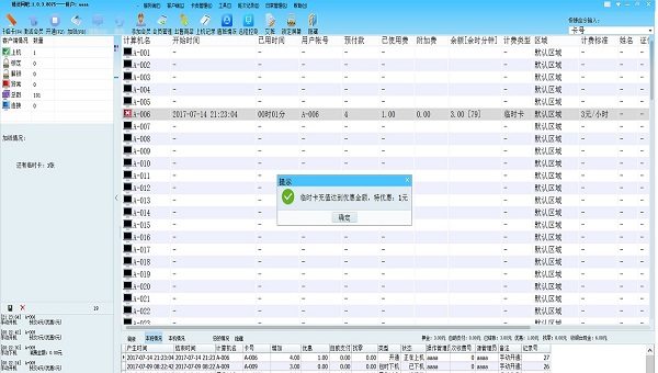 方竹网吧计费系统 V4.9