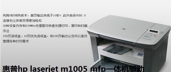 惠普hp laserjet m1005 mfp一体机驱动程序 v1.2