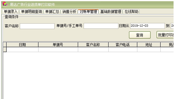 易达广告行业送货单打印软件 v33.2.8 易达广告行业送货单打印软件 v33.2.8