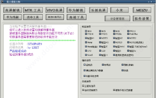 猎人手机维修大师 v3.58