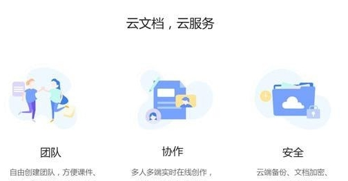 WPS Office 教育版 v1.51 WPS Office 教育版 v1.51