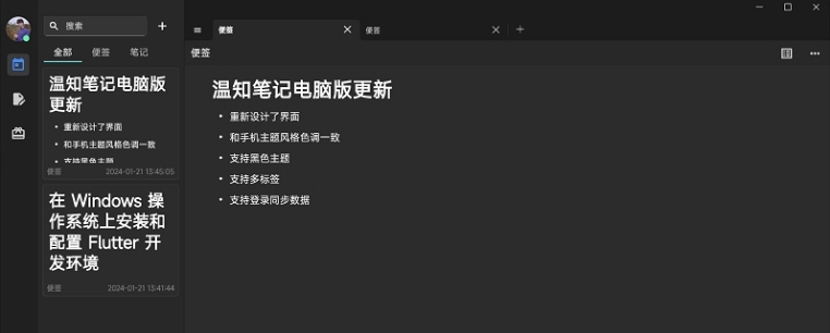 温知笔记软件64位电脑版PC v1.1 温知笔记软件64位电脑版PC v1.1