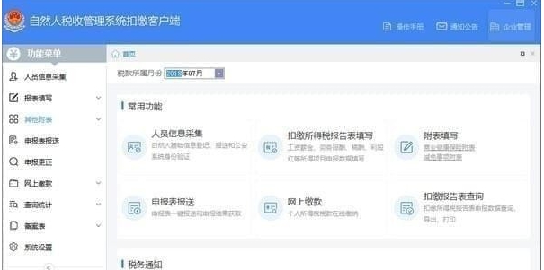 甘肃省自然人税收管理系统扣缴客户端 v3.1.199 甘肃省自然人税收管理系统扣缴客户端 v3.1.199